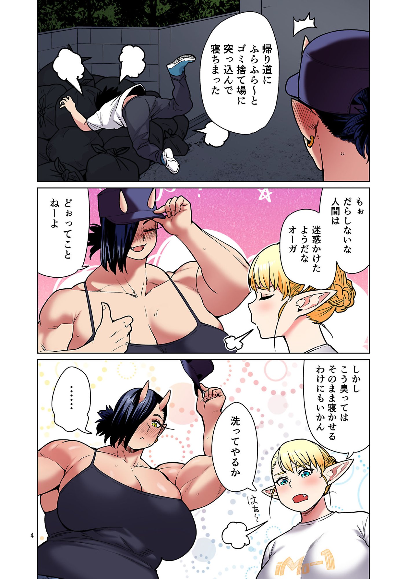 Elf-san wa Yaserarenai. Chapter 65 6ページ