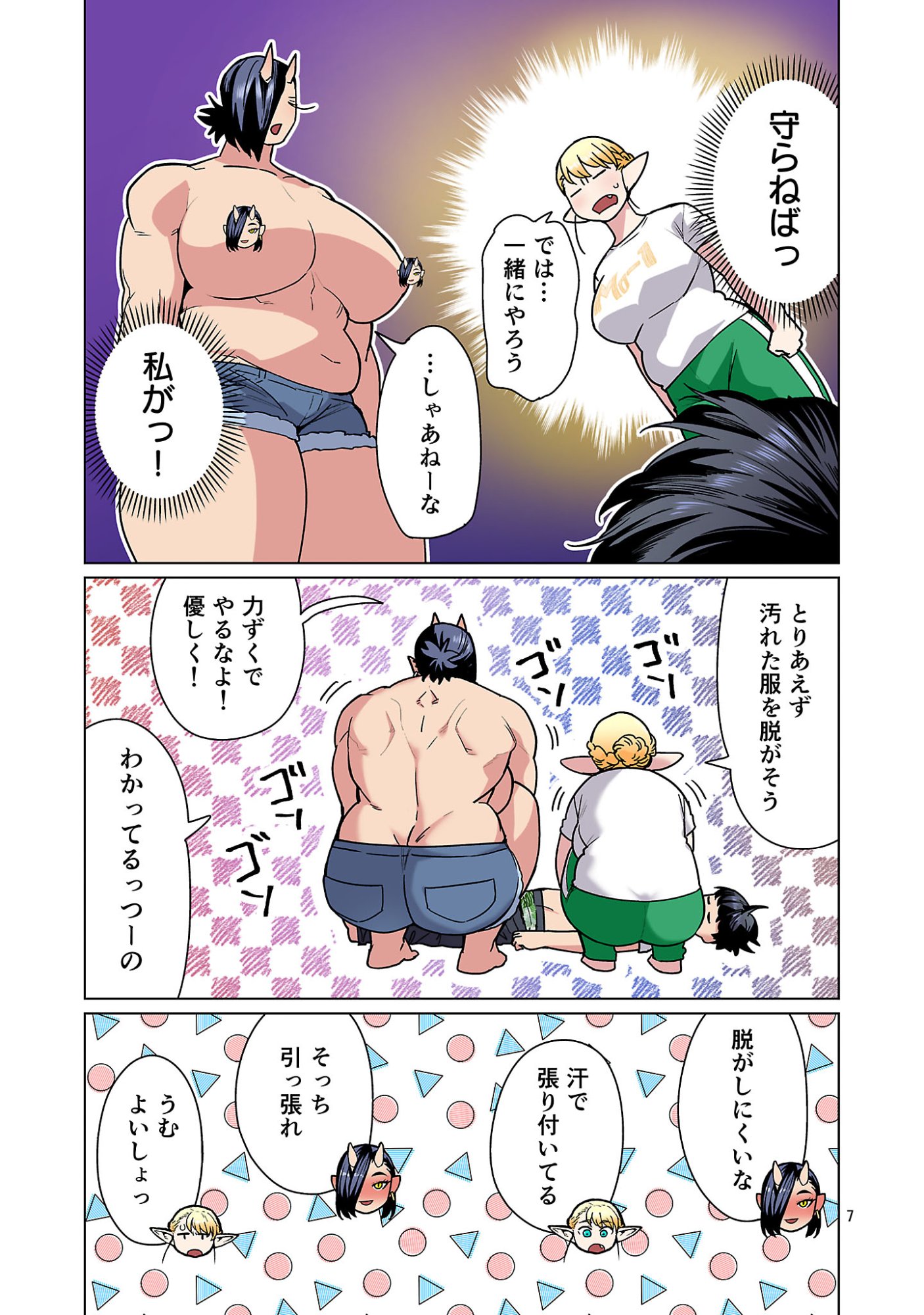 Elf-san wa Yaserarenai. Chapter 65 9ページ
