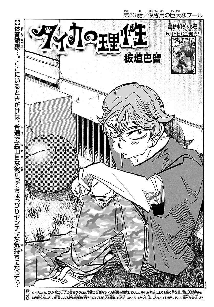 Taika no Risei Chapter 63 1ページ