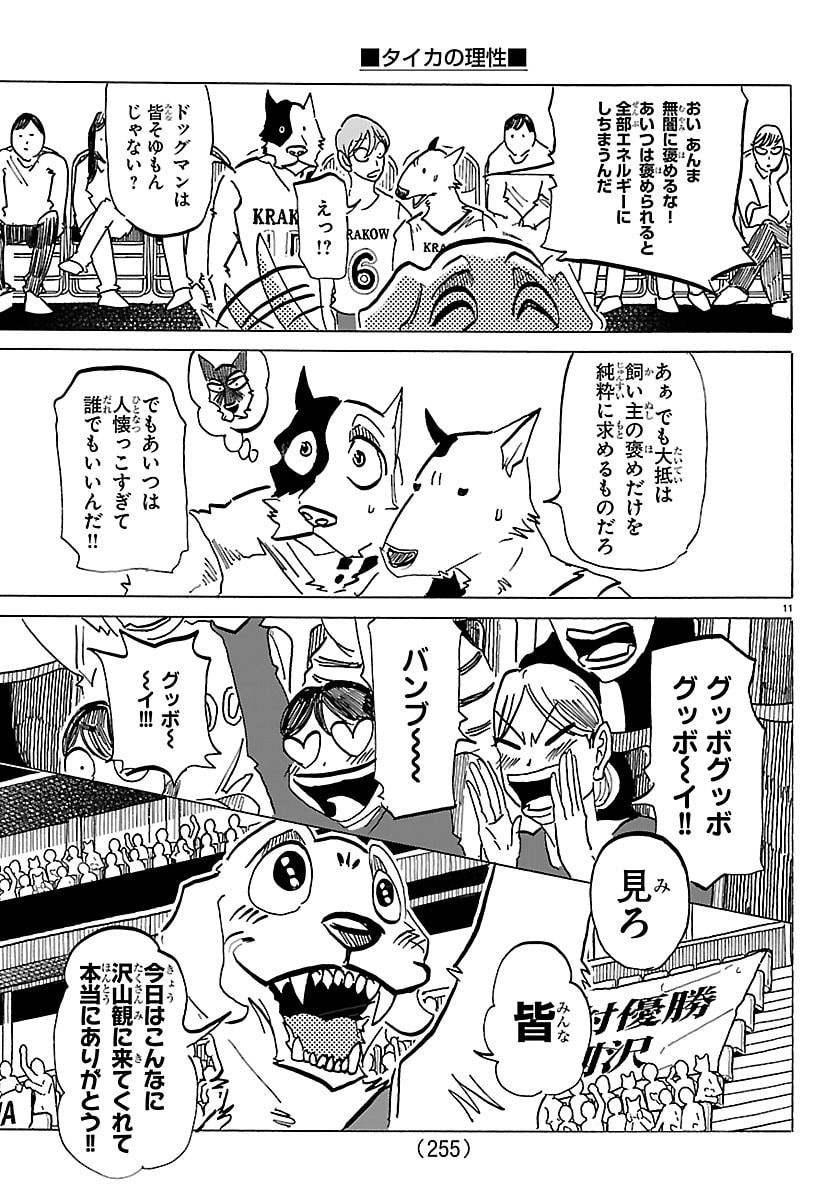 Taika no Risei Chapter 63 11ページ