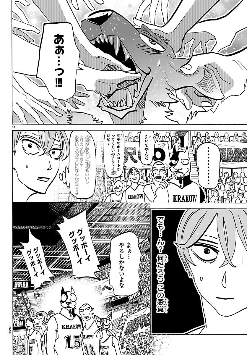 Taika no Risei Chapter 63 14ページ