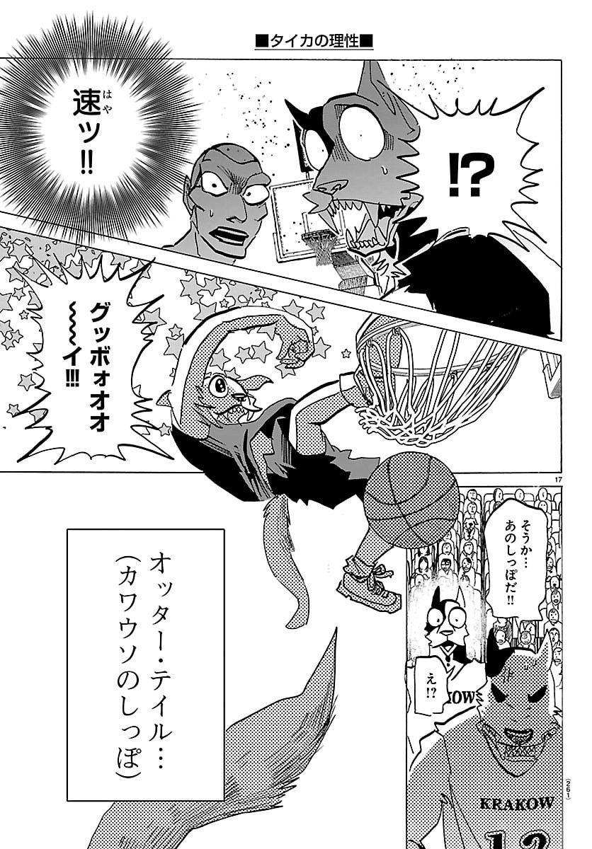 Taika no Risei Chapter 63 17ページ