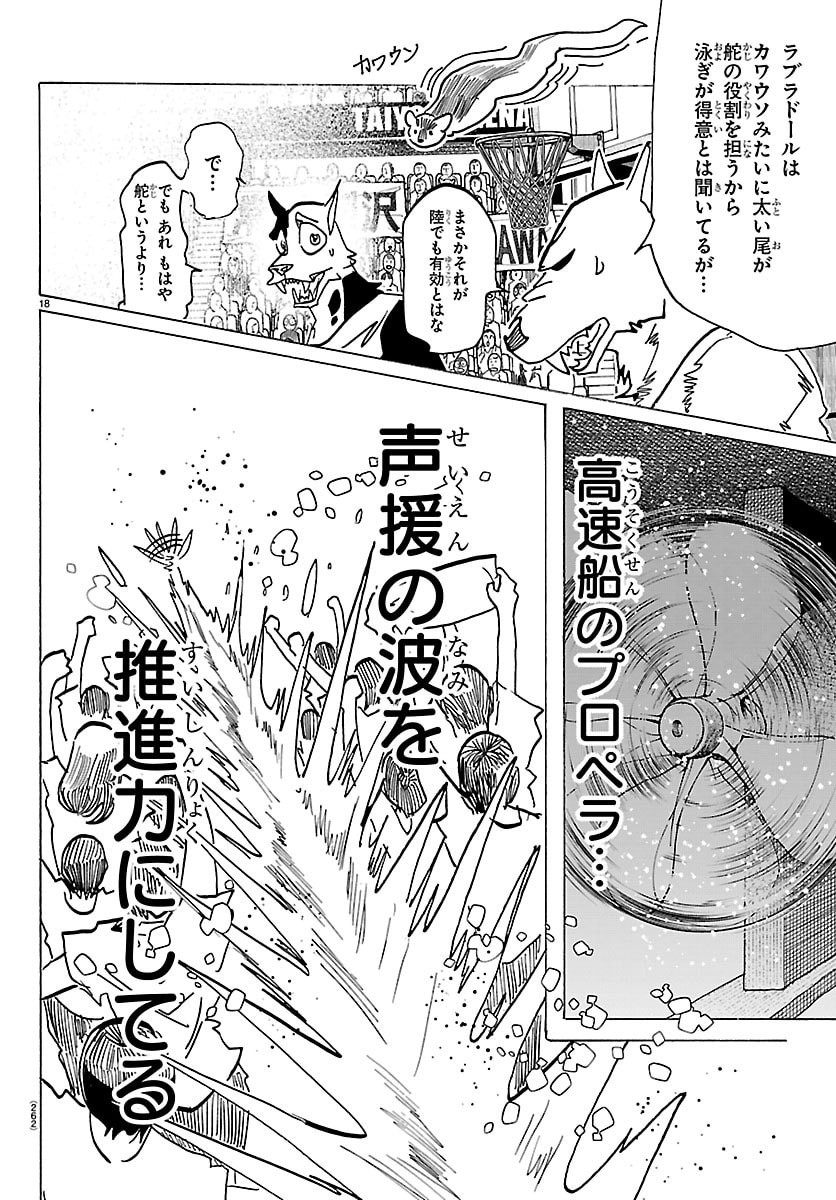 Taika no Risei Chapter 63 18ページ