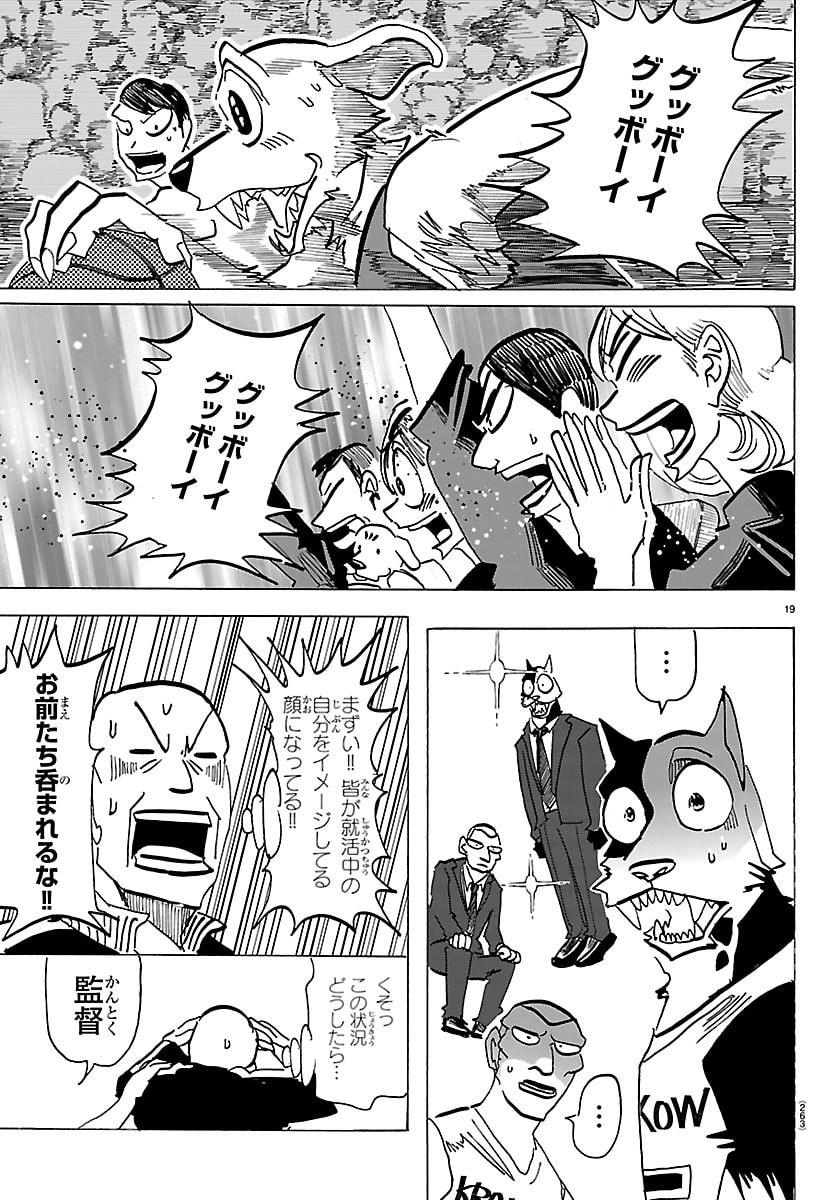Taika no Risei Chapter 63 19ページ
