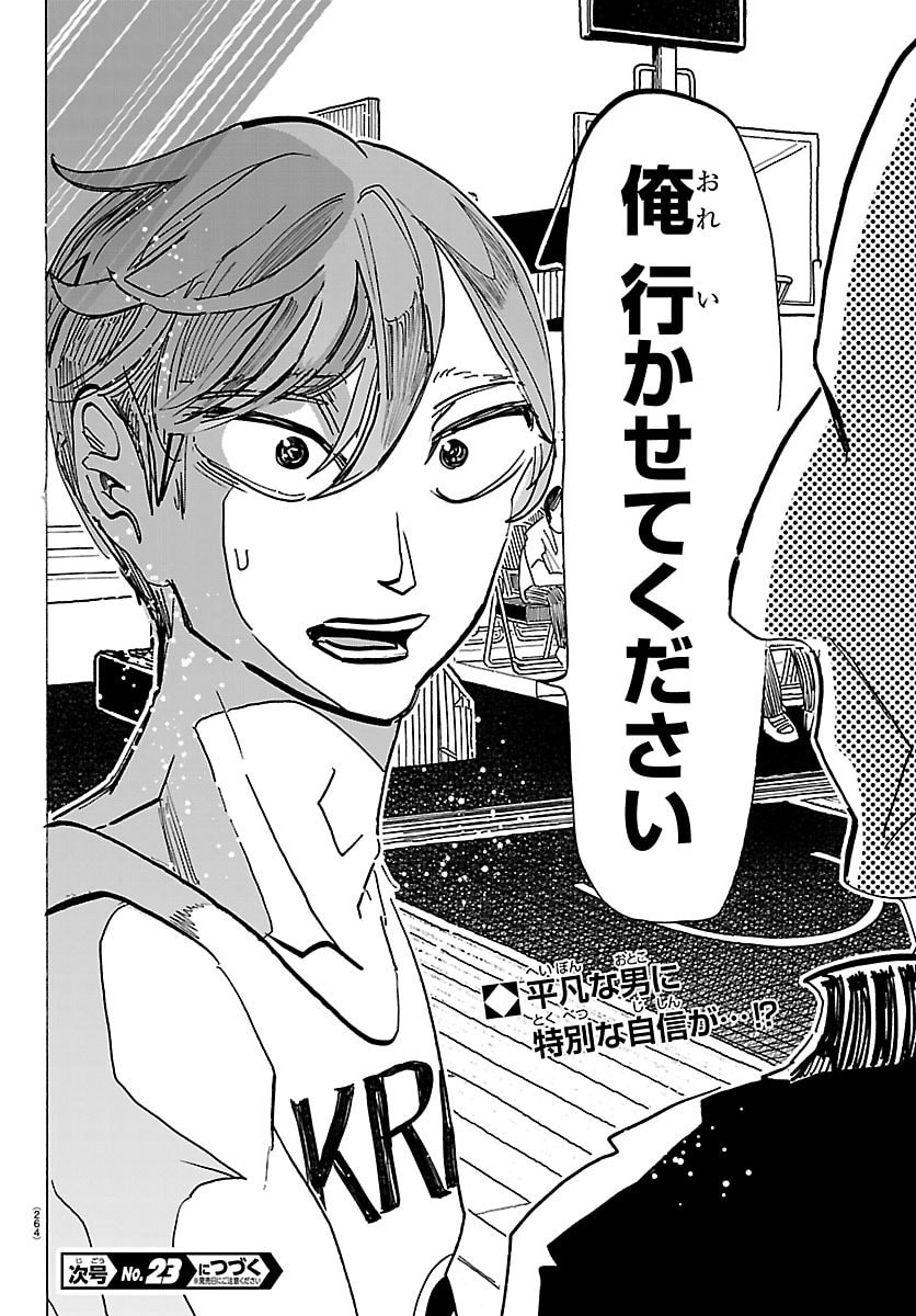 Taika no Risei Chapter 63 20ページ