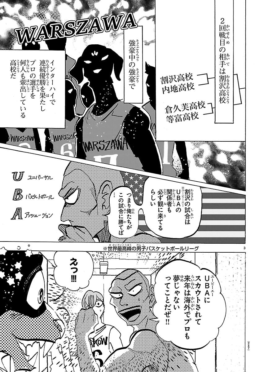 Taika no Risei Chapter 63 3ページ