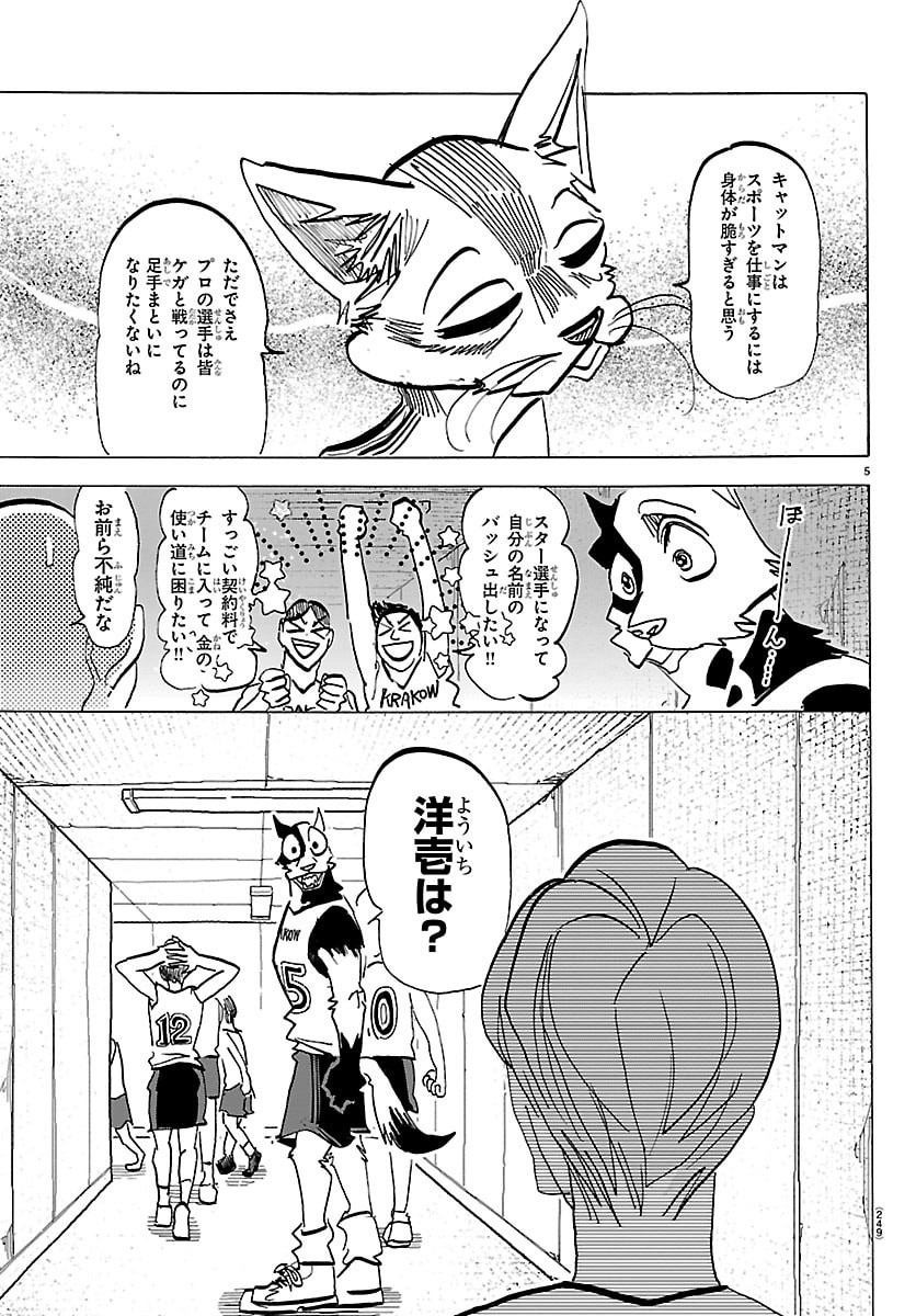 Taika no Risei Chapter 63 5ページ