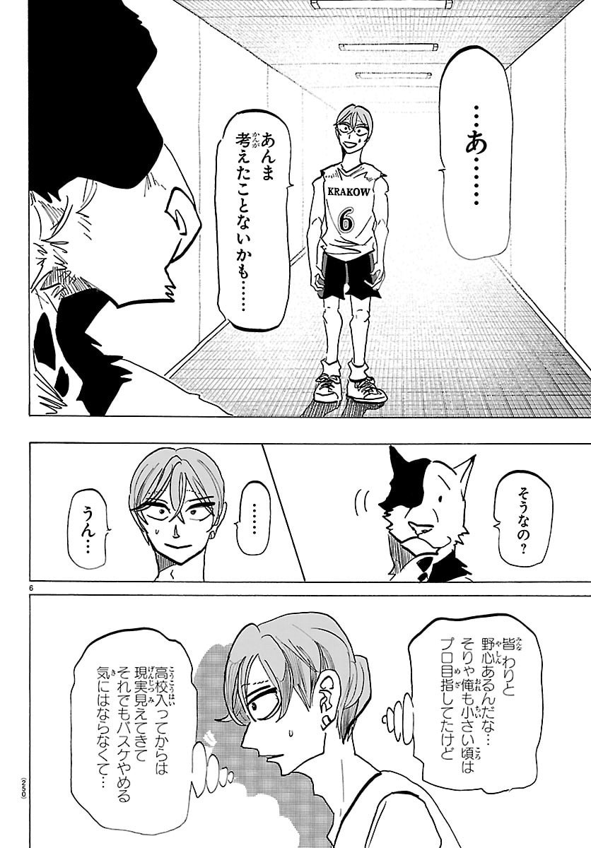 Taika no Risei Chapter 63 6ページ