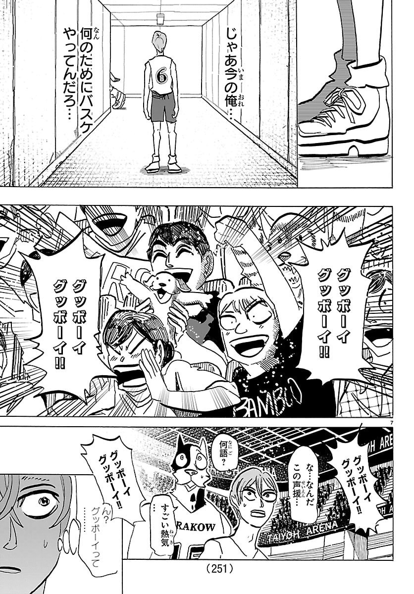 Taika no Risei Chapter 63 7ページ