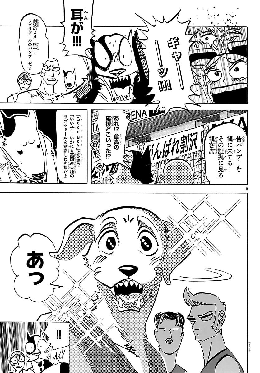 Taika no Risei Chapter 63 9ページ