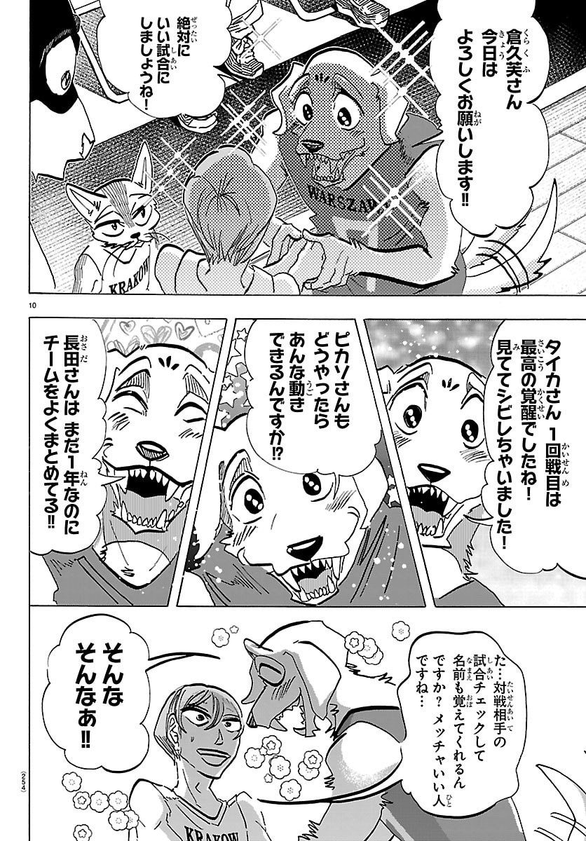 Taika no Risei Chapter 63 10ページ