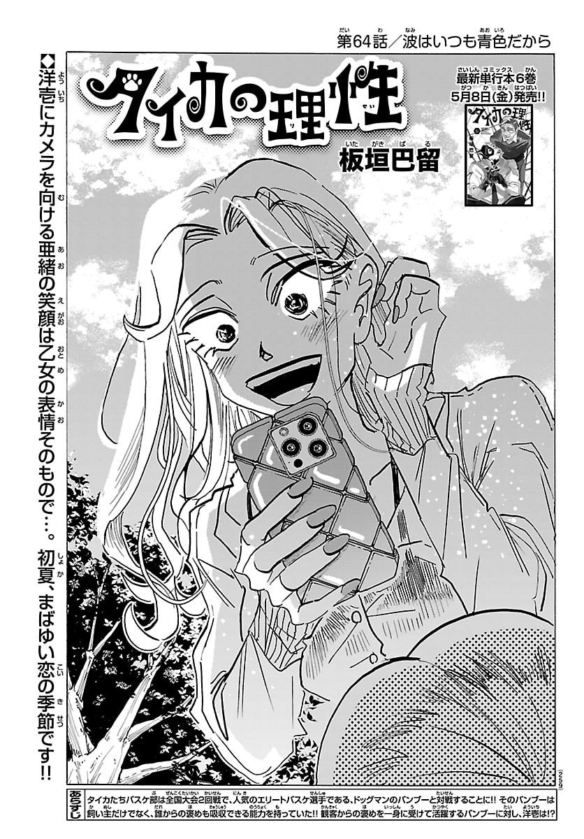 Taika no Risei Chapter 64 1ページ