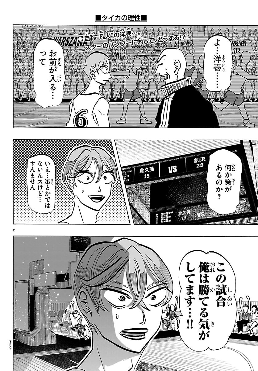 Taika no Risei Chapter 64 2ページ