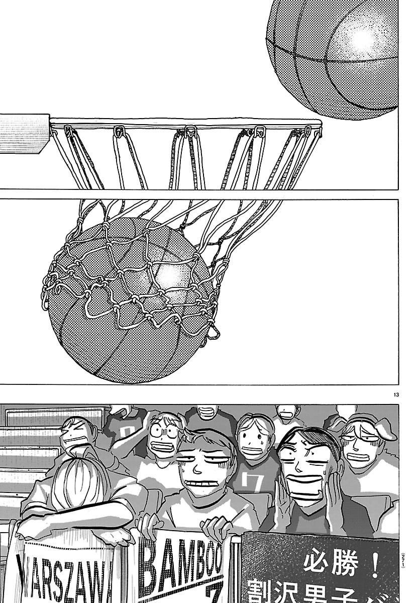Taika no Risei Chapter 64 13ページ