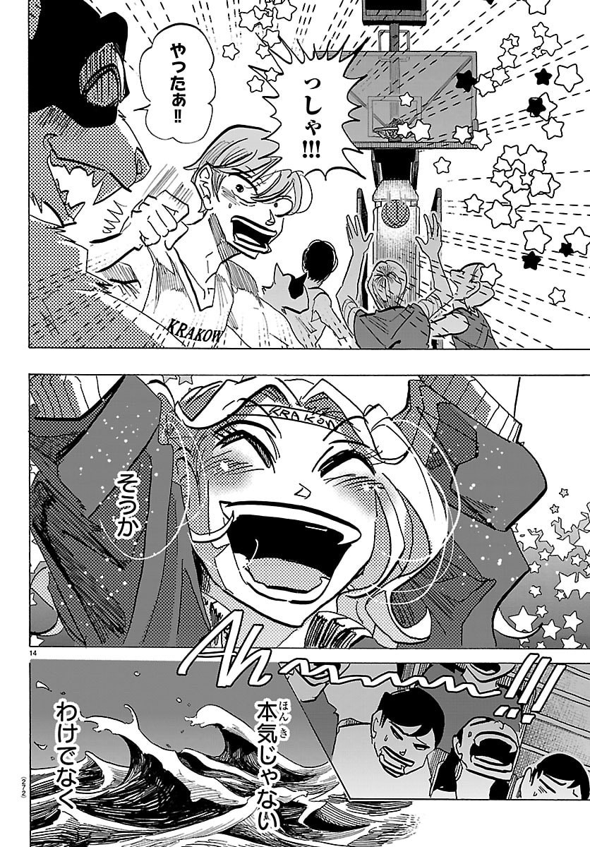 Taika no Risei Chapter 64 14ページ