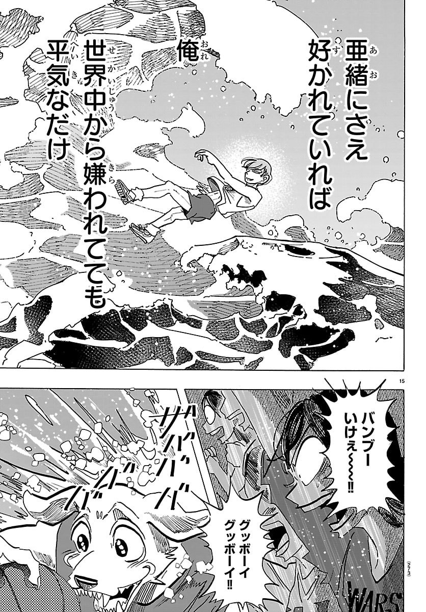 Taika no Risei Chapter 64 15ページ