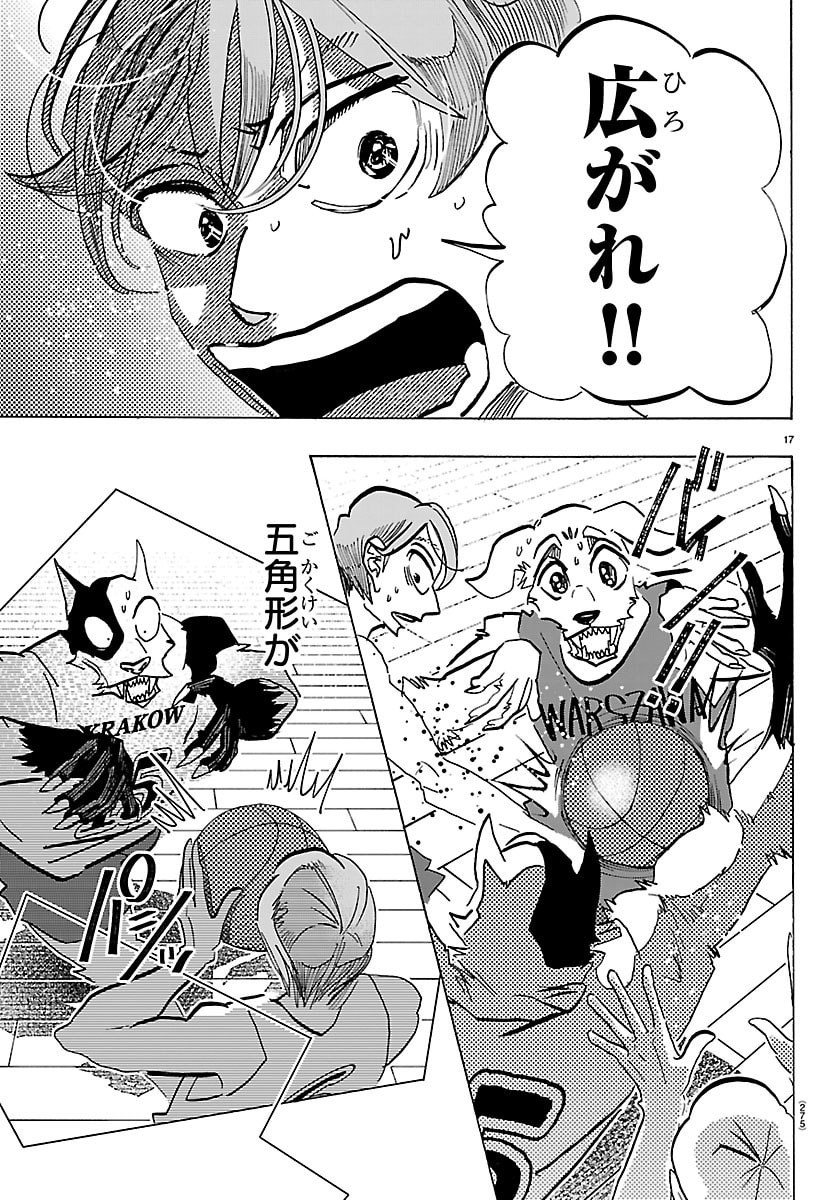 Taika no Risei Chapter 64 17ページ