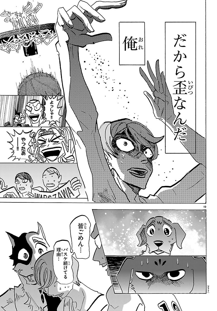 Taika no Risei Chapter 64 19ページ