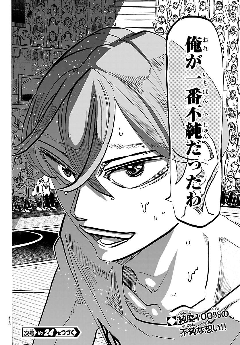 Taika no Risei Chapter 64 20ページ