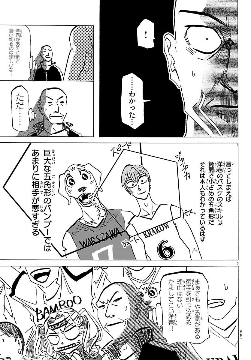 Taika no Risei Chapter 64 3ページ