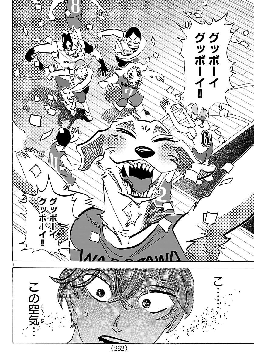 Taika no Risei Chapter 64 4ページ