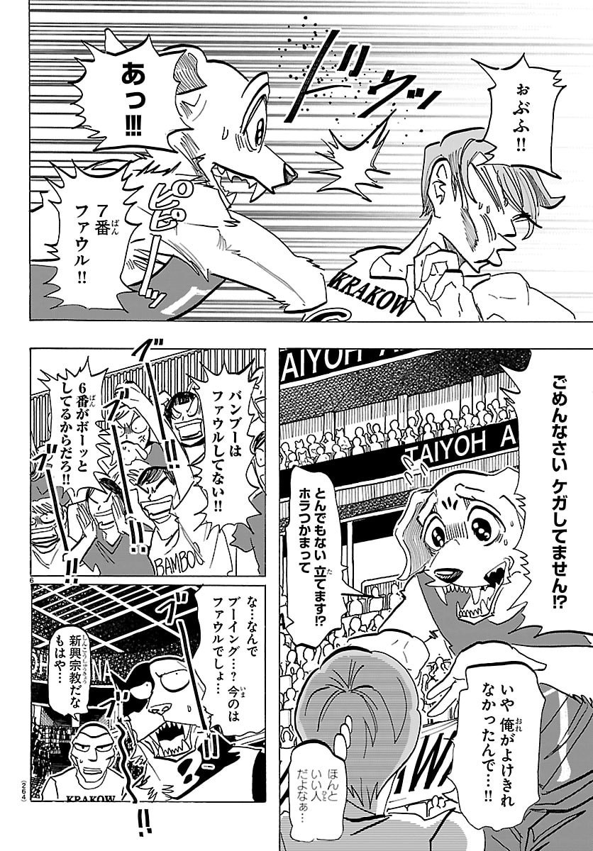 Taika no Risei Chapter 64 6ページ
