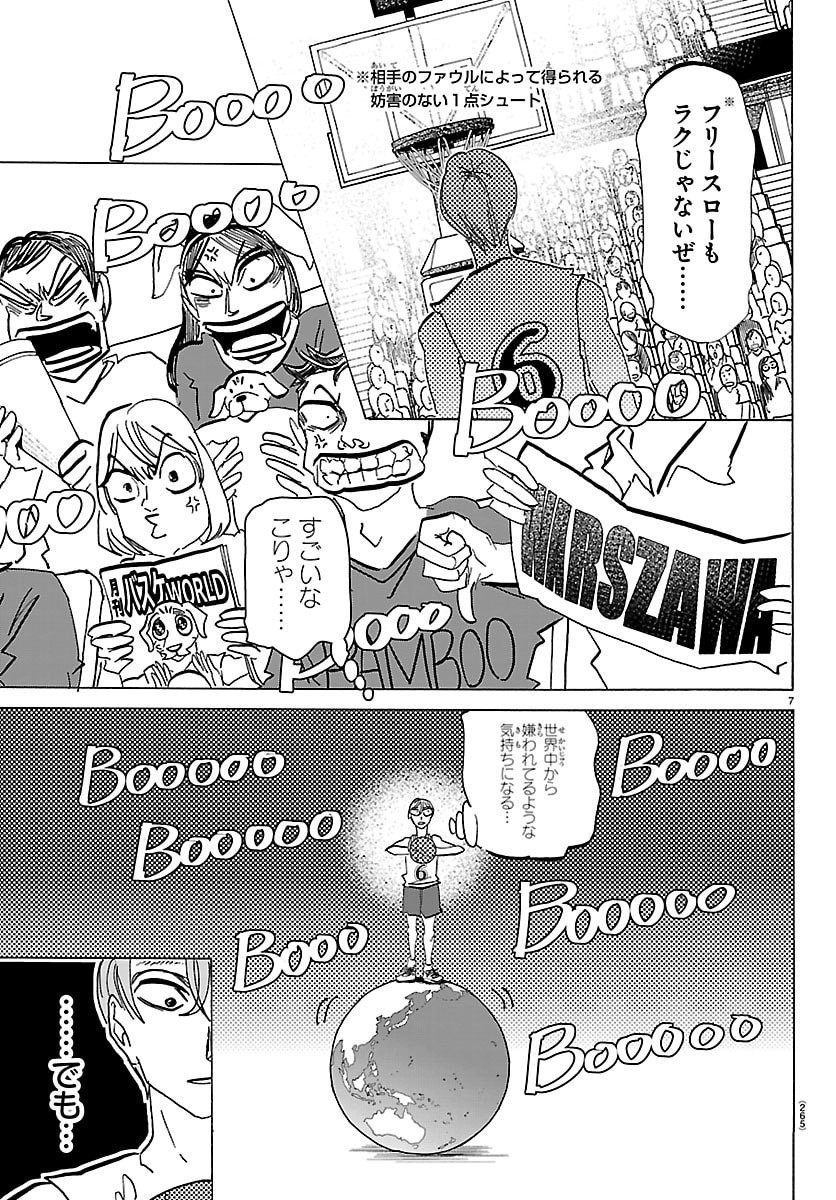 Taika no Risei Chapter 64 7ページ