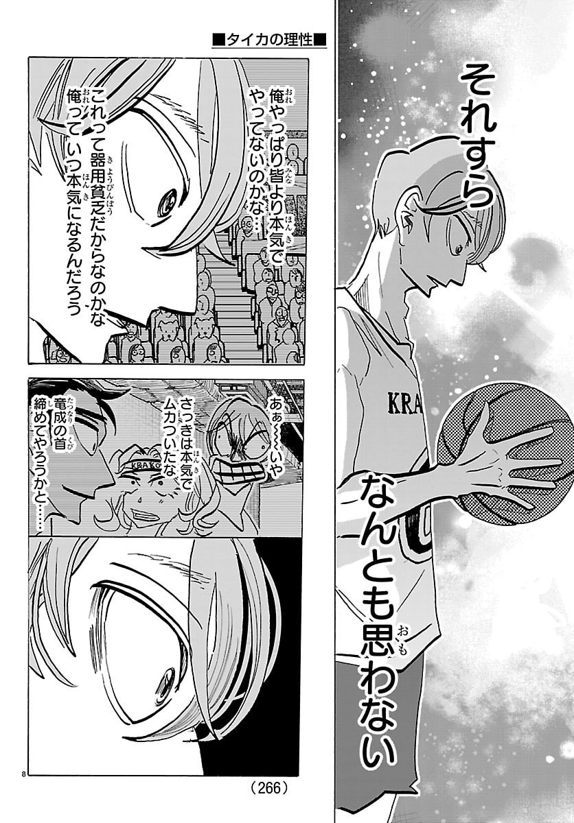 Taika no Risei Chapter 64 8ページ