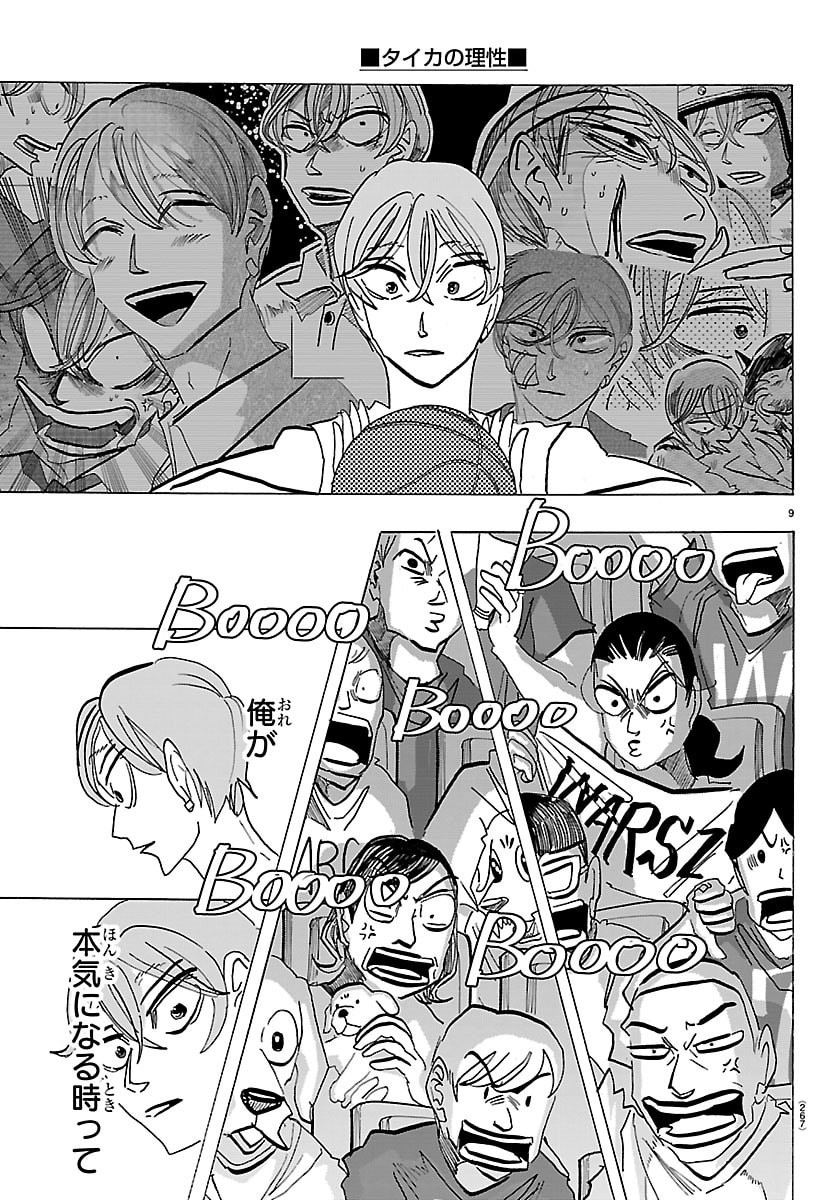 Taika no Risei Chapter 64 9ページ