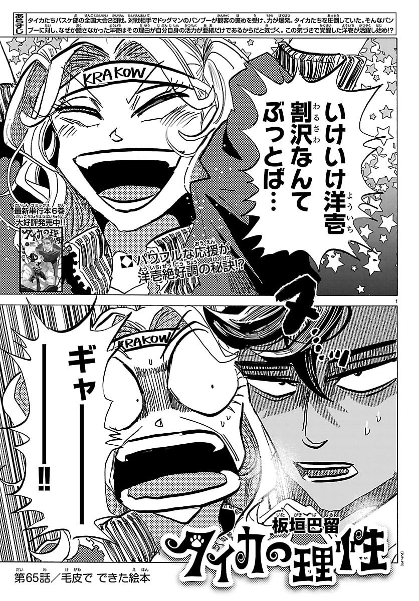 Taika no Risei Chapter 65 1ページ