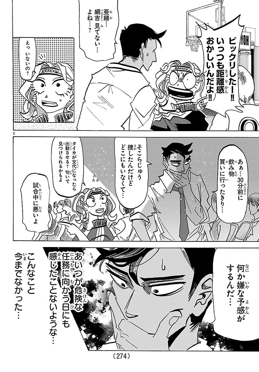 Taika no Risei Chapter 65 2ページ