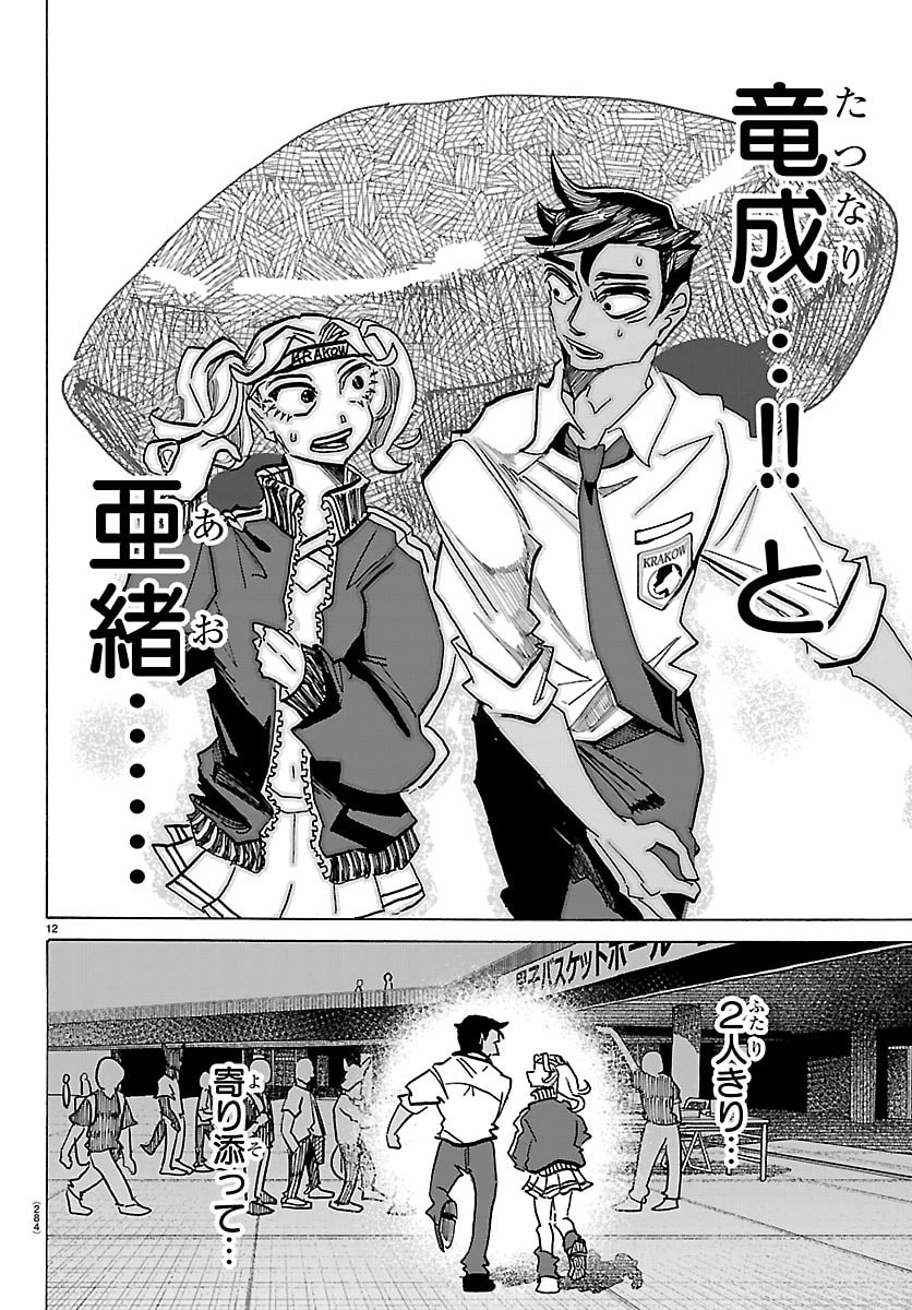 Taika no Risei Chapter 65 12ページ