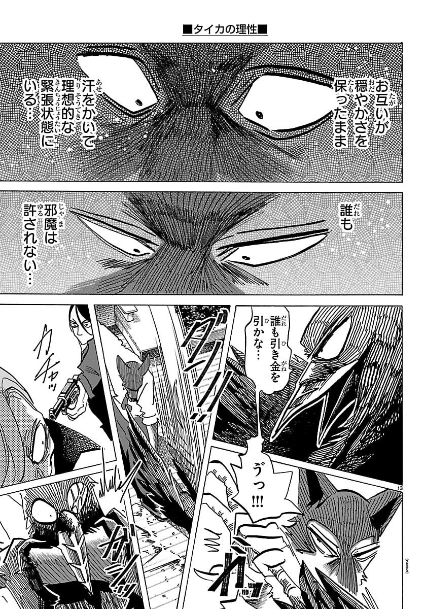 Taika no Risei Chapter 65 13ページ