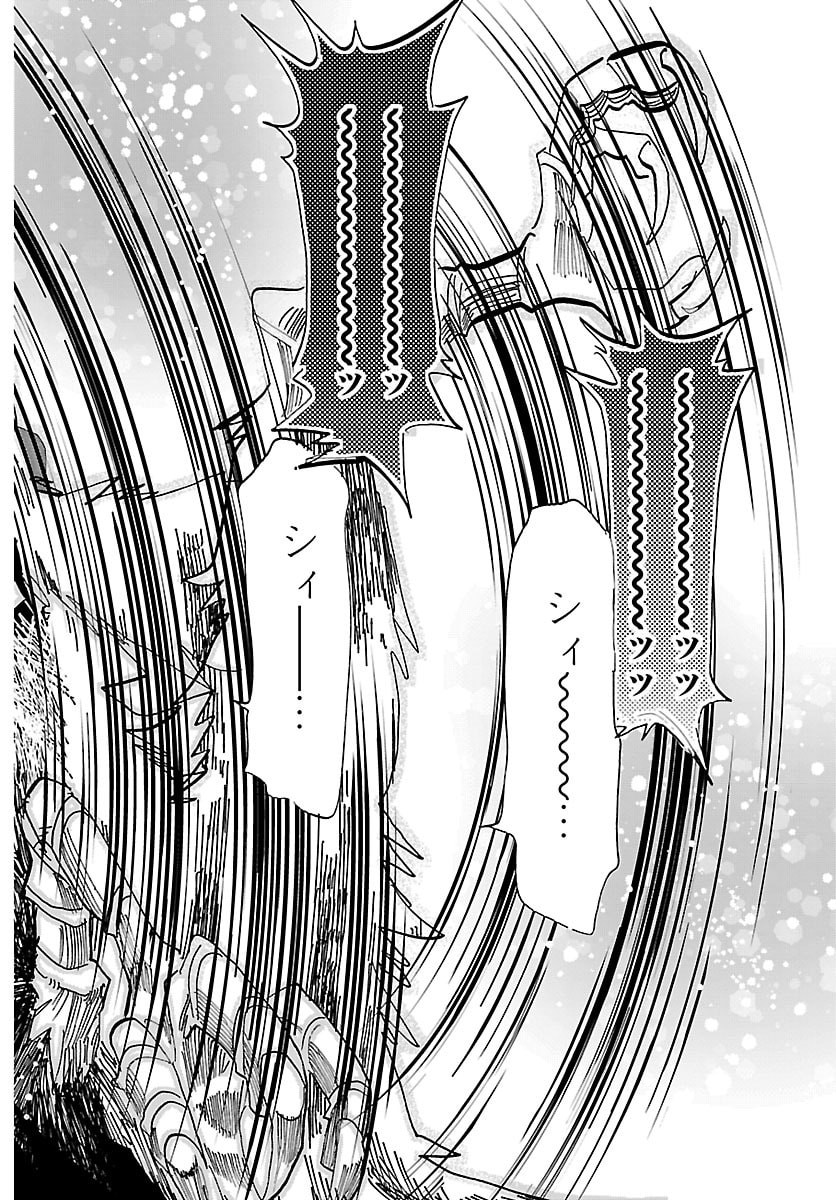 Taika no Risei Chapter 65 14ページ