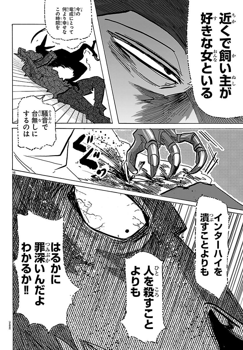 Taika no Risei Chapter 65 16ページ