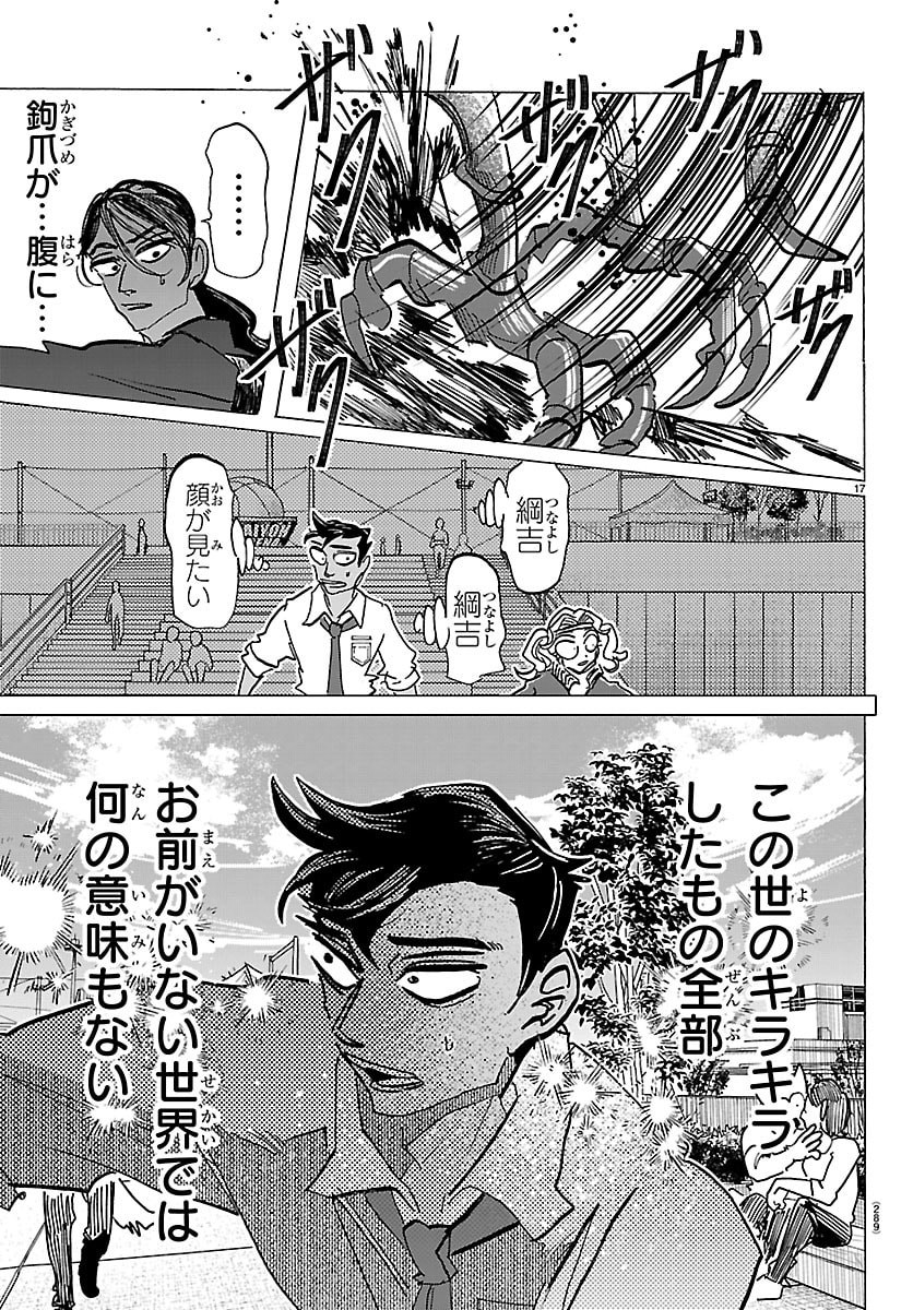 Taika no Risei Chapter 65 17ページ