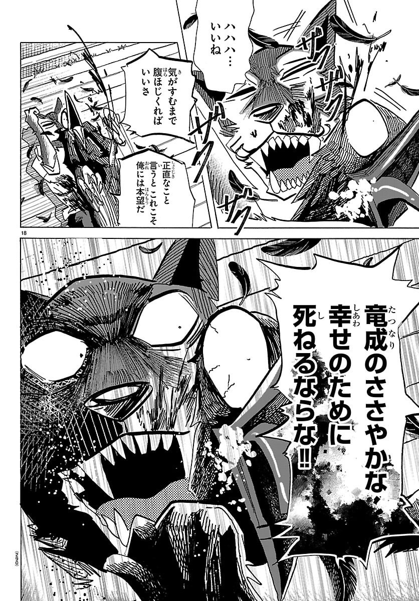 Taika no Risei Chapter 65 18ページ