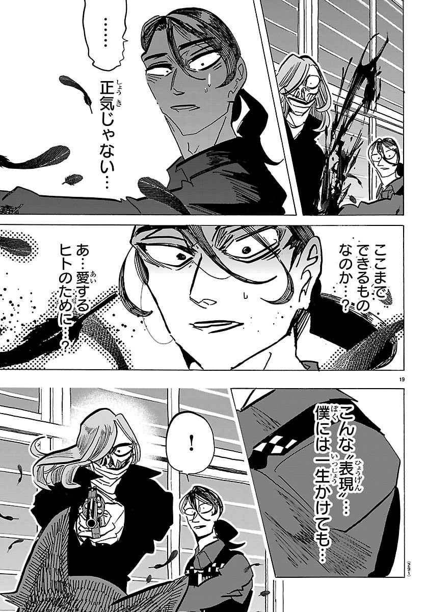 Taika no Risei Chapter 65 19ページ