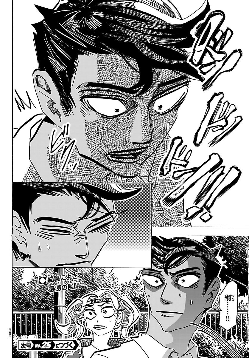 Taika no Risei Chapter 65 20ページ