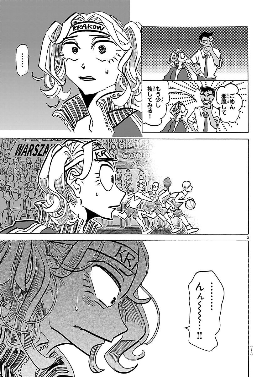 Taika no Risei Chapter 65 3ページ