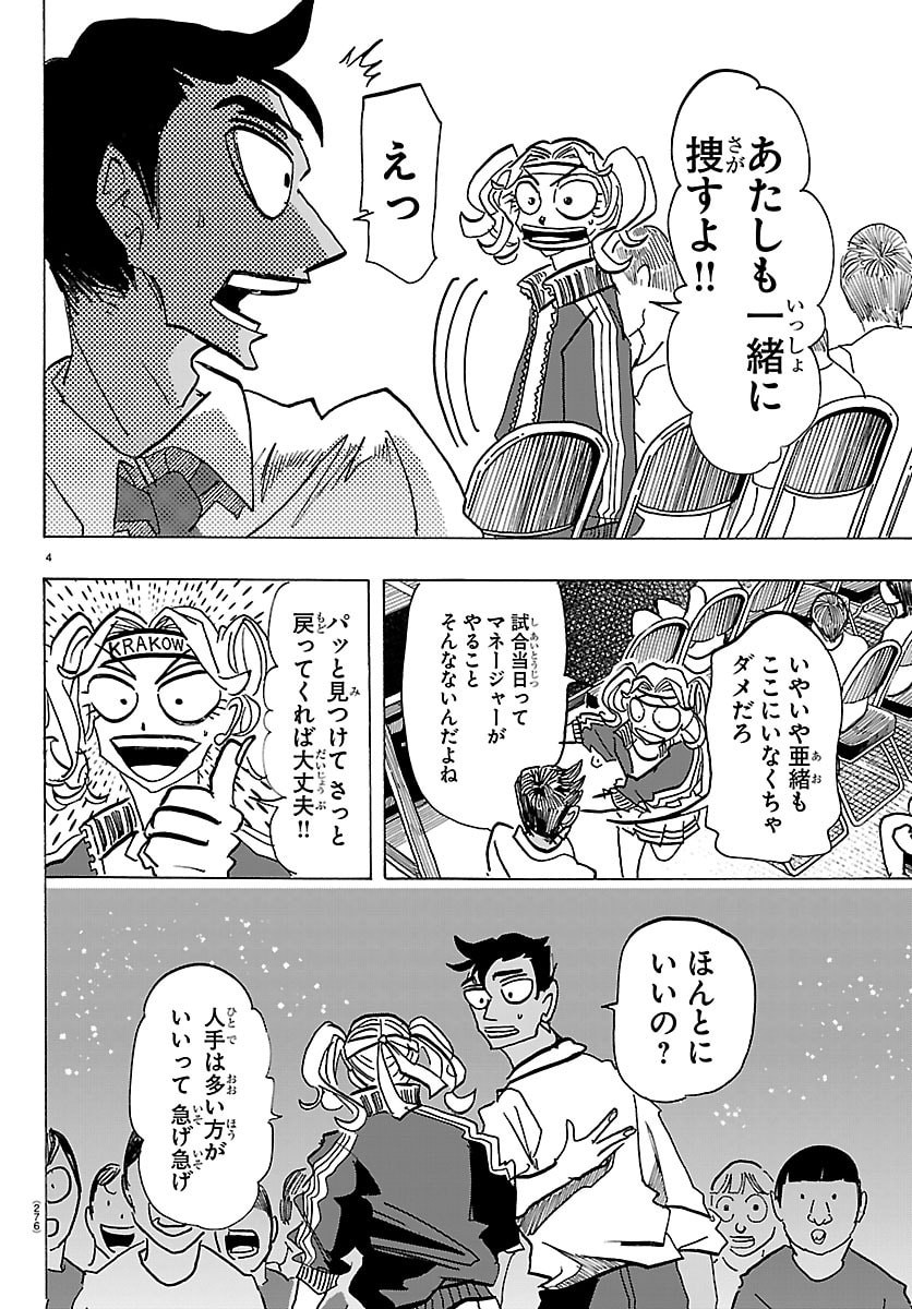 Taika no Risei Chapter 65 4ページ