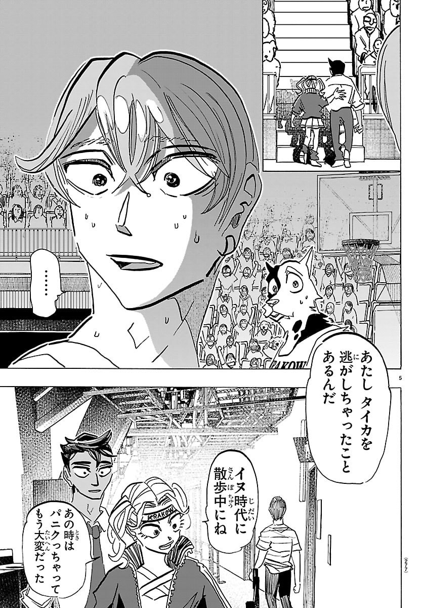 Taika no Risei Chapter 65 5ページ