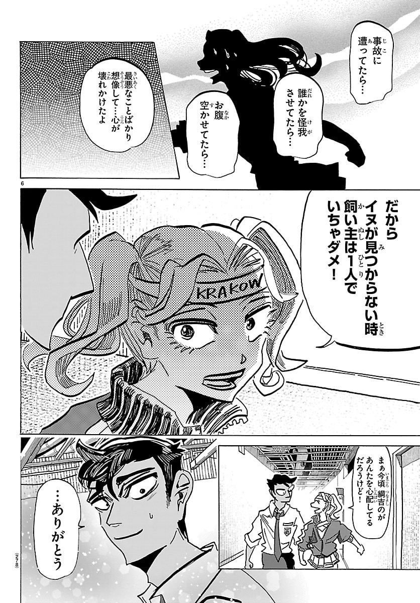 Taika no Risei Chapter 65 6ページ
