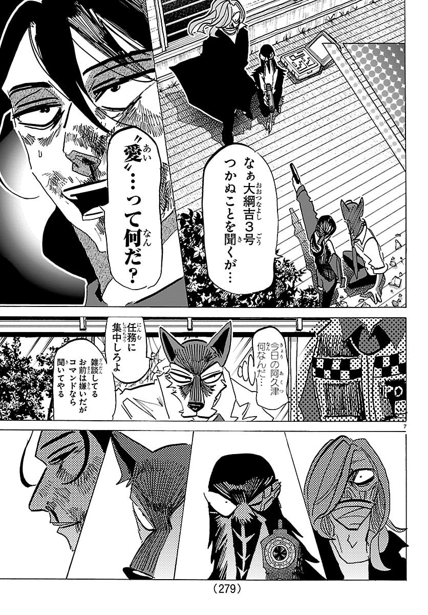 Taika no Risei Chapter 65 7ページ