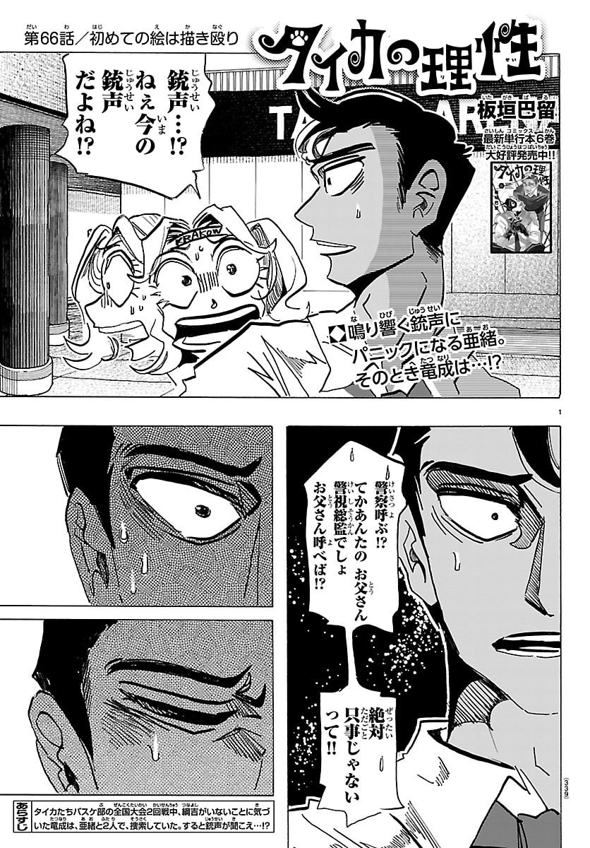 Taika no Risei Chapter 66 1ページ