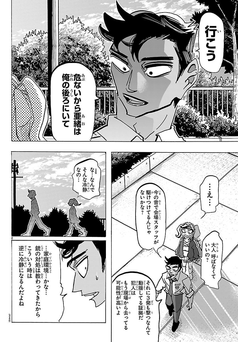 Taika no Risei Chapter 66 2ページ