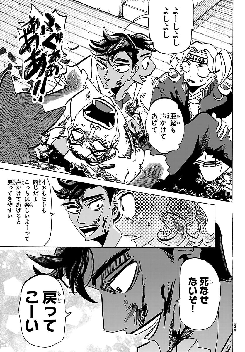 Taika no Risei Chapter 66 11ページ