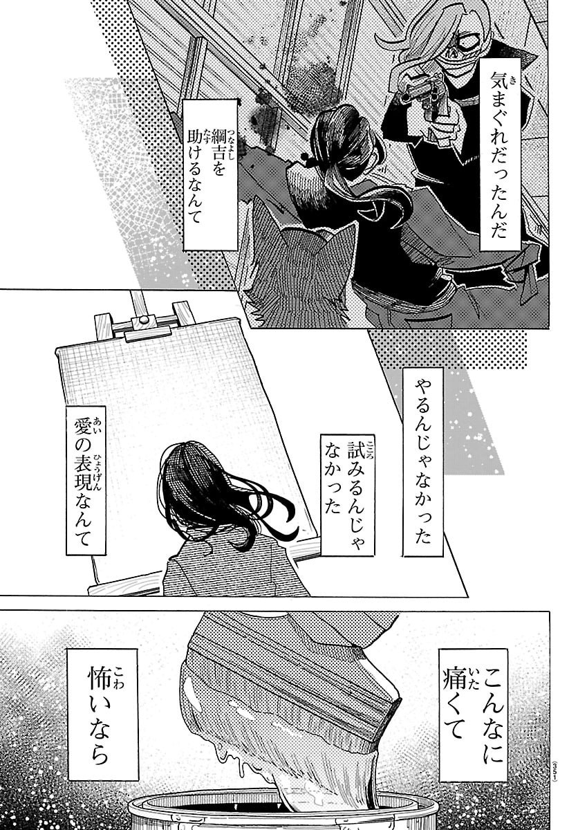 Taika no Risei Chapter 66 13ページ