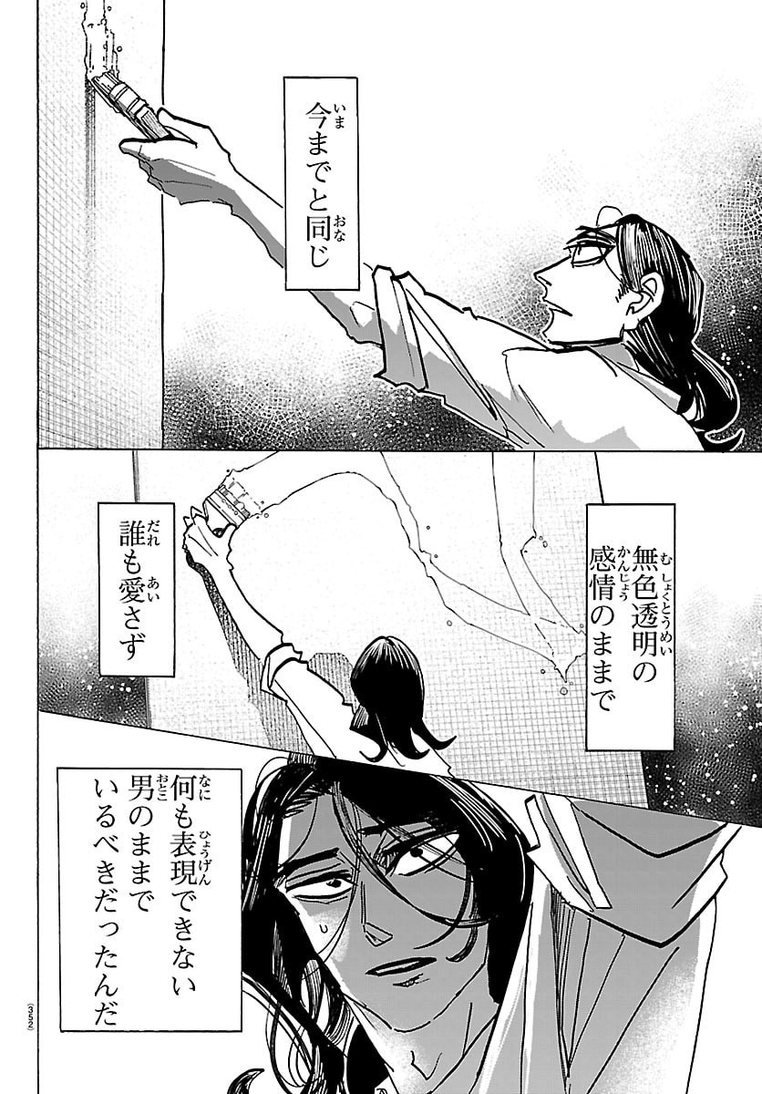 Taika no Risei Chapter 66 14ページ