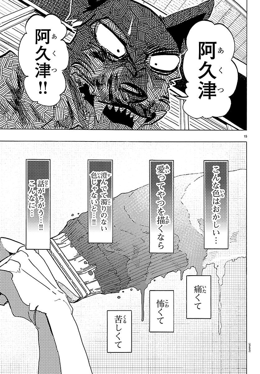 Taika no Risei Chapter 66 15ページ